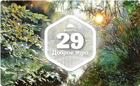 Акварель Абе Тошиюки в доброутреннем с конкурсом)