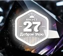Обсидиан в доброутреннем с конкурсом)