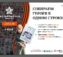 Проект «Бессмертный полк - онлайн» стартовал.