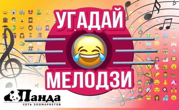 Внутри мартини, а на astv.ru новая "Угадай мелодзи"