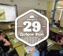 НеобычноШкольноПредметное доброутреннее с конкурсом