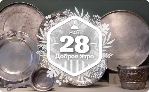 История и виды тарелок в доброутреннем с конкурсом)