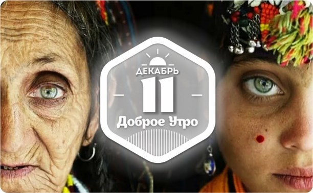 Загадочные народы мира в доброутреннем с конкурсом)