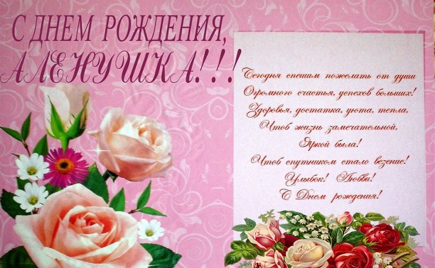 Короткие поздравления с днем рождения Алене 💐 – бесплатные пожелания на Pozdravim