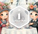 Послеобеденный чай в доброутреннем с конкурсом)