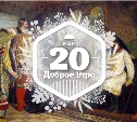 Охабень и ферезея в доброутреннем с конкурсом)