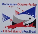 О фестивале "Остров - Рыба "