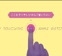 Японская певица выпустила клип, в котором зрителю нужно держать палец на экране