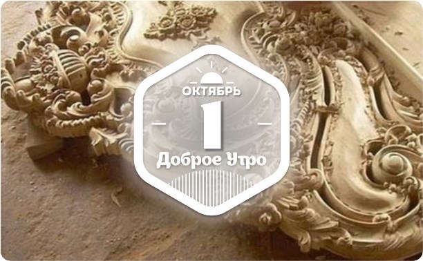 Фантастическая мебель в доброутреннем с конкурсом)