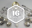 ДрагоценноЛожечное доброутреннее с конкурсом)