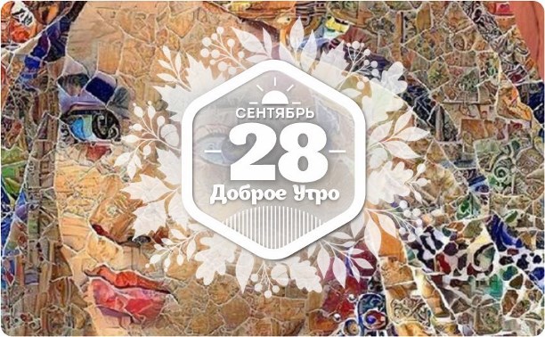 Необычная мозаика в доброутреннем с конкуросом)