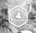 ЧернильноХудожественное доброутреннее с конкурсом)