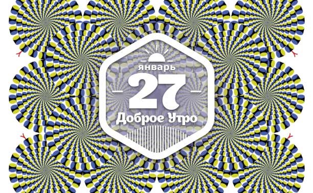 ИллюзорноДоброутреннее с конкурсом)