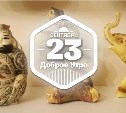 Нэцкэ в доброутреннем с конкурсом)