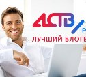 Лучшие блогеры ASTV.RU в августе
