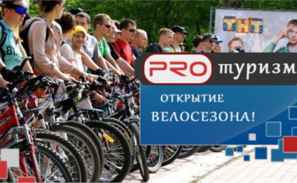Открытие велосезона в Южно-Сахалинске !!!!