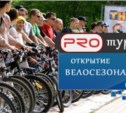 Открытие велосезона в Южно-Сахалинске !!!!