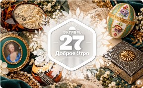 Бонбоньерка в доброутреннем с конкурсом)