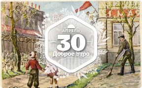 Первомай в живописи в доброутреннем с конкурсом)