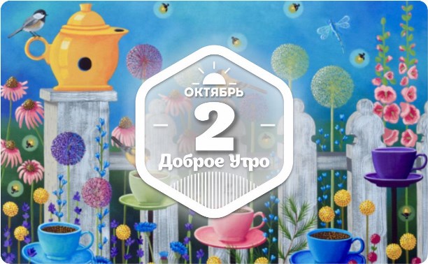 Прекрасная простота в доброутреннем с конкурсом)