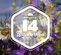 БукетноДоброутреннее с конкурсом)