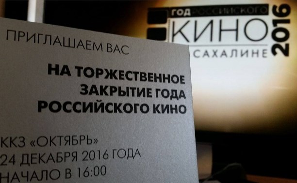 Как я побывала на закрытии Года российского кино