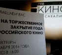 Как я побывала на закрытии Года российского кино