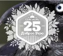 Птичье зрение в доброутреннем с конкурсом)
