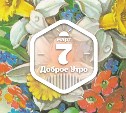 Второе ПредВосьмимартовское доброутреннее с конкурсом)