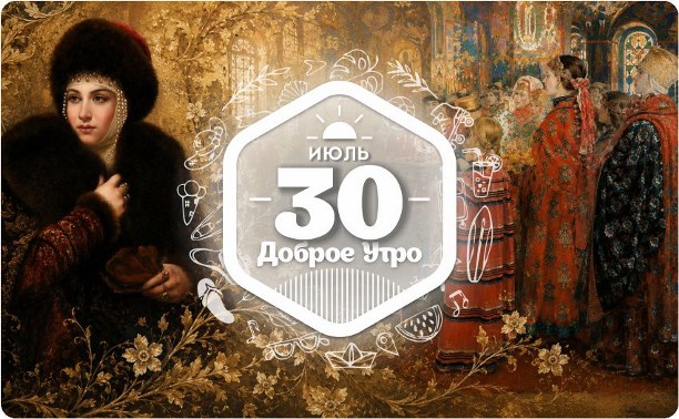 Чем пахли царевны в доброутреннем с конкурсом)