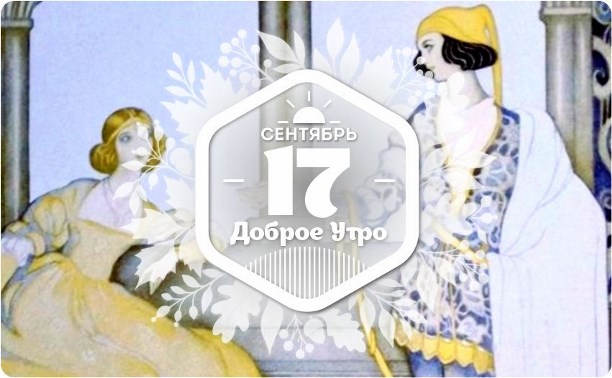 Волшебные иллюстрации в доброутреннем с конкурсом)