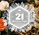 Ювелирная роза в доброутреннем с конкурсом)