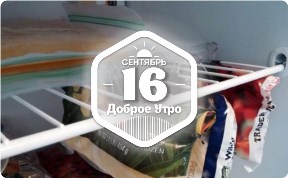 Зажимы в доброутреннем с конкурсом)