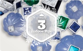 Нежность голубого халцедона в доброутреннем с конкурсом)