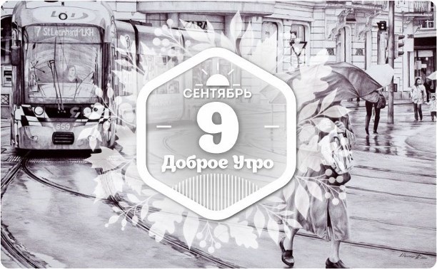 Картины ручкой в доброутреннем с конкурсом)