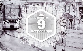 Картины ручкой в доброутреннем с конкурсом)