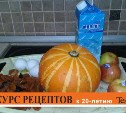 Тыквенный пирог. Конкурс