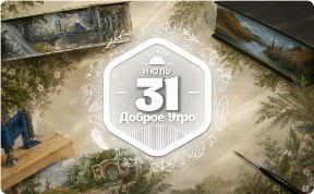 Шедевры на обрезе книг в доброутреннем с конкурсом)