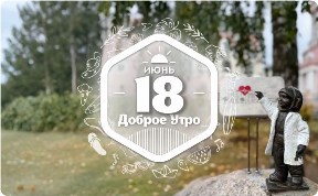 Минискульптуры в доброутреннем с конкурсом)