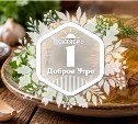Холодец в доброутреннем с конкурсом)
