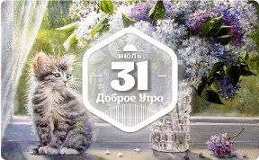Работы Ольги Воробьёвой в доброутреннем с конкурсом)