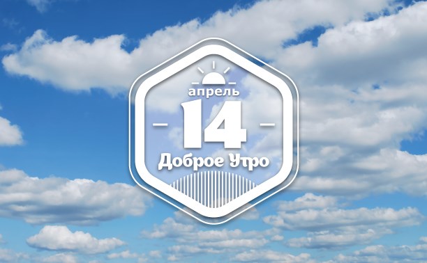 Фешн-проблемное гламурное доброутреннее с конкурсом)