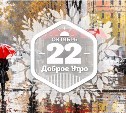 Романтика дождя в доброутреннем с конкурсом)
