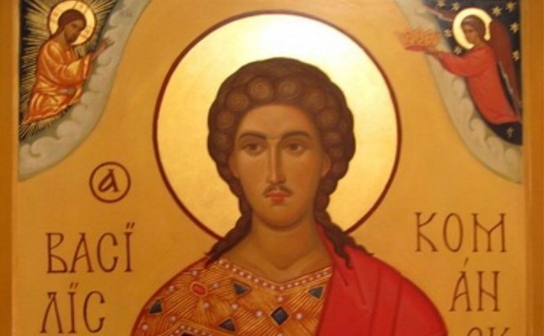 Святой мученик Василиск Команский