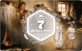 Родиться в рубашке в доброутреннем с конкурсом)