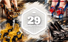 Странная обувь в доброутреннем с конкурсом)
