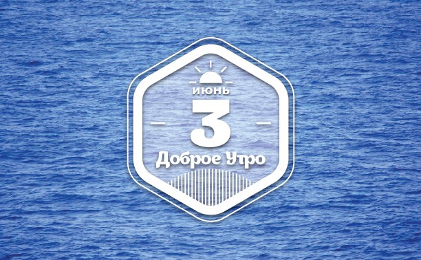 СинхронноДоброутреннее с конкурсом)