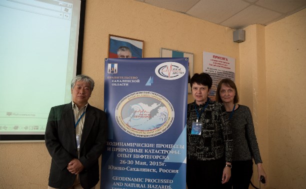В Южно-Сахалинске проходит Всероссийская научная конференция