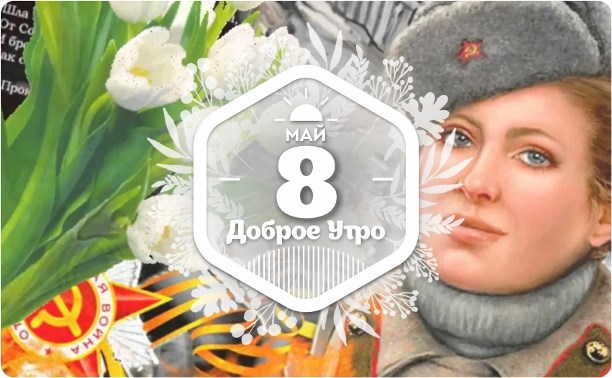"Катюша" в доброутреннем с конкурсом)