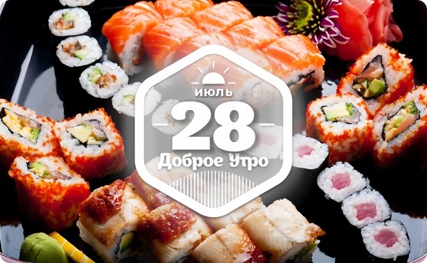 Суши и роллы в доброутреннем с конкурсом)